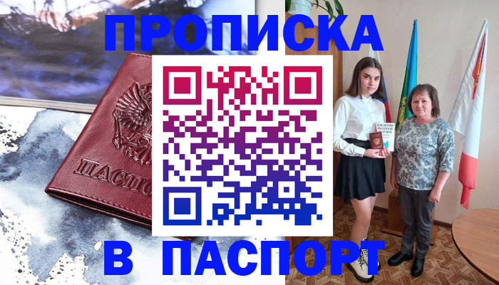 прописка для школы в Тырныаузе