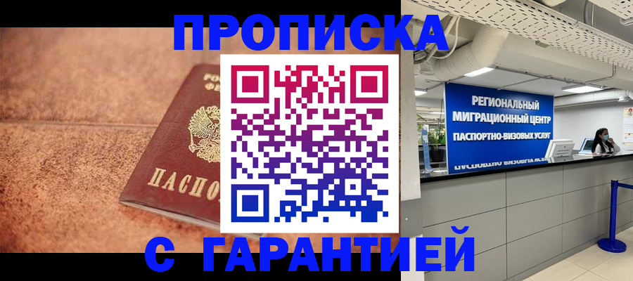 прописка ребенка в Тырныаузе