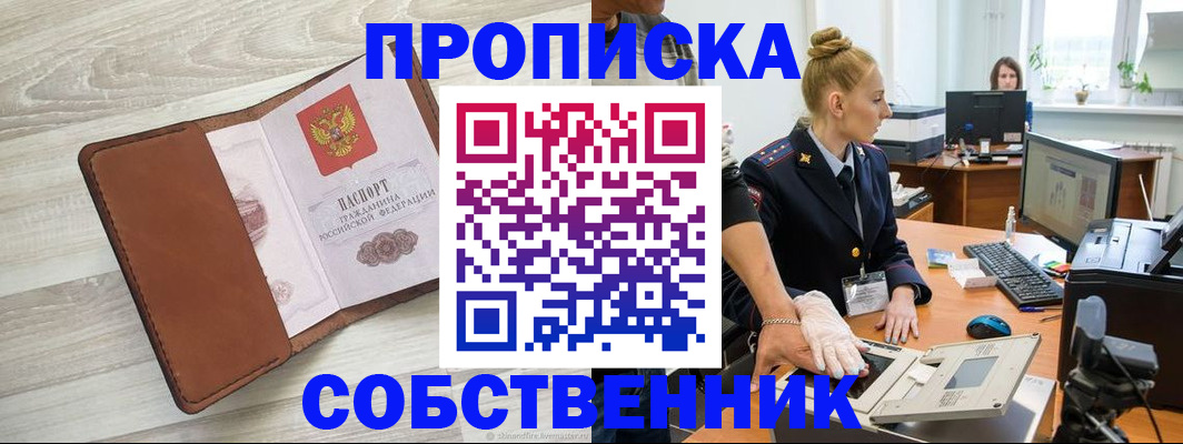 купить прописку в Тырныаузе