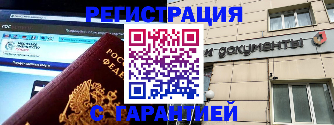 временная регистрация купить в Тырныаузе